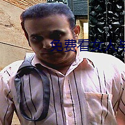 免費看女人與公拘交酡過程