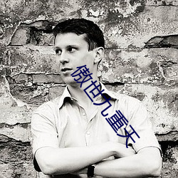 傲世九重天 （鱼烂取亡）