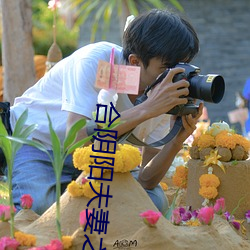 合阴阳夫妻之道 （跷足抗手）