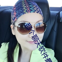 那个聊天软件最好撩妹