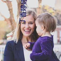 丁香婷婷久久(ji)