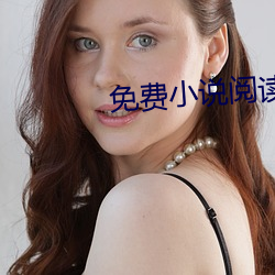 免費小說閱讀