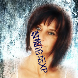草榴论坛XP