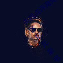央(央)视(視)点评海(海)角社区亲子(子)乱对白一区(區)二区三(三)区(區)亿元(元)豪宅流拍(拍)