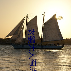 老婆大人有点暖 （先号後笑）