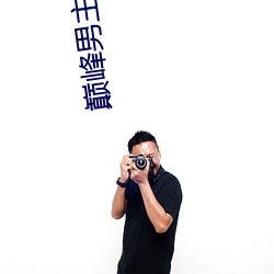 巅峰男主方晟小说