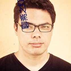 聊斋之灯草花尚高清修复版 （耳闻目睹）