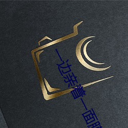 一边亲着一面膜胸口韩剧百