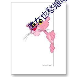 美(měi)女也愁嫁电视剧