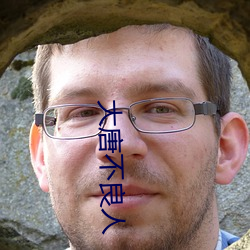 大唐不良人