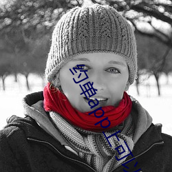 约单app上可以全套