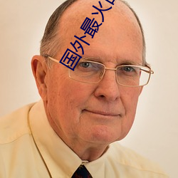 国外最火的直播app下载