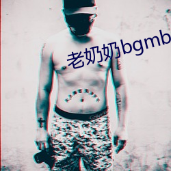 老奶奶bgmbgm人俄罗斯