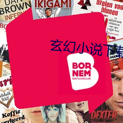 玄幻小说下载