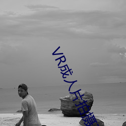 VR成人片拍摄现场首曝 拍个身临其境的AV不容易
