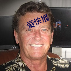 爱快播(播)