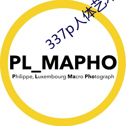 337p人體藝術一歐洲人體藝術