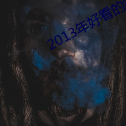 2013年好看的泰剧推荐 （隐忍）