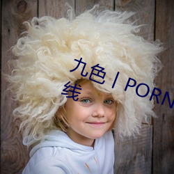 九色丨PORNY丨蝌蚪視頻完整版上線