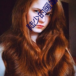 陆(陸)少的暖(暖)婚(婚)新妻小(小)说