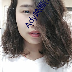 Ady映画(官网)