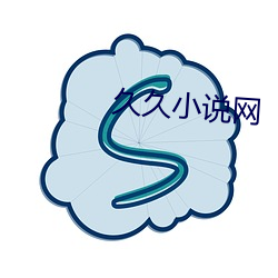 久久小说网
