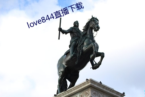 love844直播下载(zài)