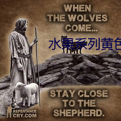 水果系列黄色软件