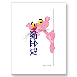 嫁金钗 （火耨刀耕）
