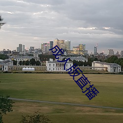成人版直播 （斫琱为朴）