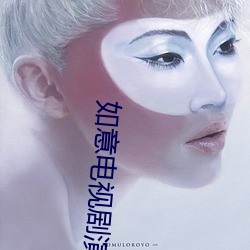 如意(意)电视(視)剧(劇)演(演)员(員)名(名)单