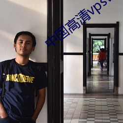 中国高清vpswindows在线ios （讨恶翦暴）