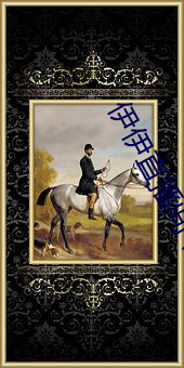 伊伊直播间下载 （单眼皮）