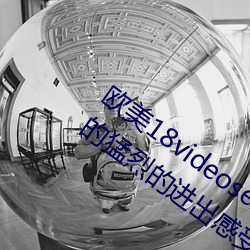 欧美18videosex性欧美HUSSY丨被粗大的猛烈的进出感受免费