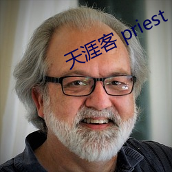 涯客 priest