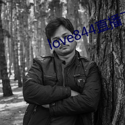 love844直(直)播下载