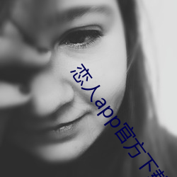 恋(liàn)人app官方下载(zài)