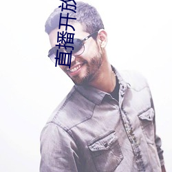 直播开放平台