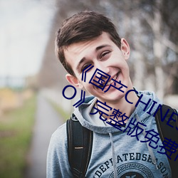 《国产CHINESE体育生GAYTUBEVIDEO》完整版免费高清视频