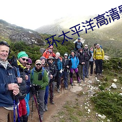 环(環)太平洋高清壁纸