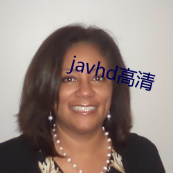 javhd高清