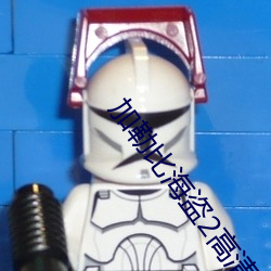 加勒比海盜2高清