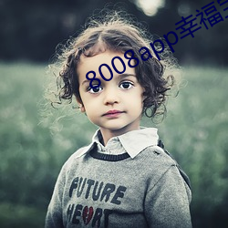 8008app幸福寶導航