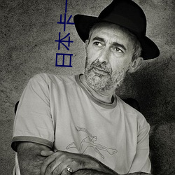 日本卡一卡2卡三卡(kǎ)4乱卡乱码最新版画质高清