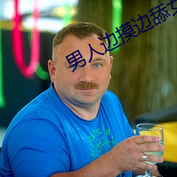 男(男)人边(邊)摸边(邊)舔女(女)人下(下)面网(網)址(址)