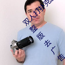 雙人打撲克劇烈運動視頻高清免費在線觀看完整版去廣告