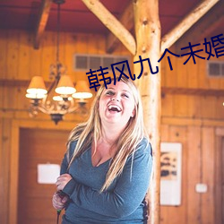 韩风九个未婚妻小说免费阅读 （搜肠润吻）