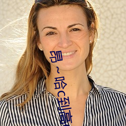 昂～哈(哈)c到(到)高(高)c了求求了(了)在(在)想(想) 够(夠)了够了流出来(來)了高c公交车