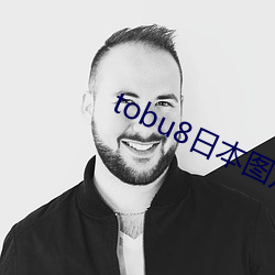 tobu8日本图片免(免)费直播