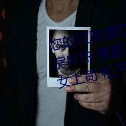 您的位置:首页中文字幕出(chū)差住(zhù)同房(fáng)NTR 被部下內射一晚(wǎn)上的巨乳女上司(sī) 松下紗(shā)